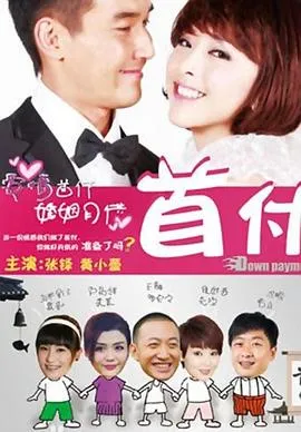 首付2012[电影解说]