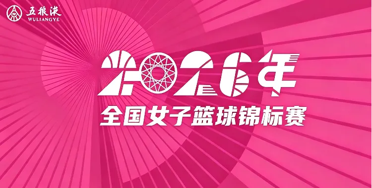 全国女子篮球锦标赛 北京首钢68-65大连文体旅20260720